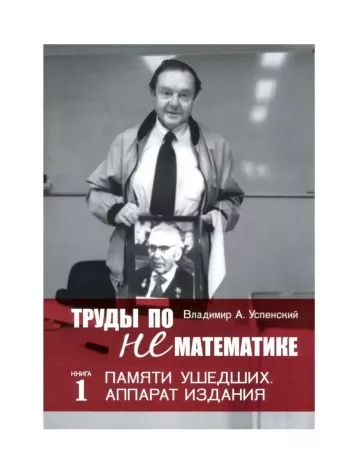 Книга 1. Памяти ушедших. Аппарат издания.