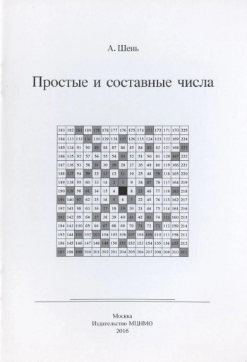 Простые и составные числа