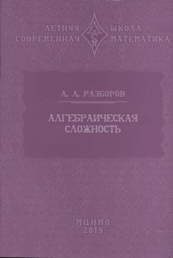 Алгебраическая сложность