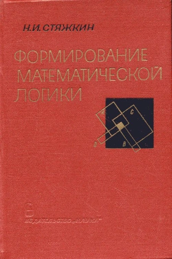 Формирование математической логики