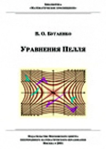 Уравнения Пелля.