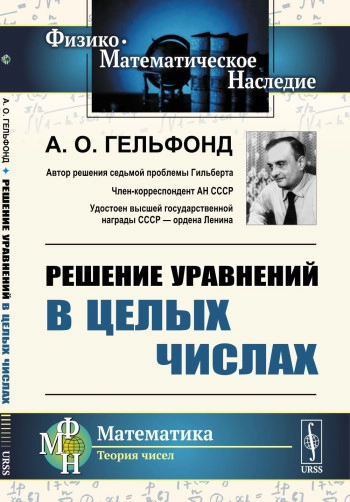 Решение уравнений в целых числах