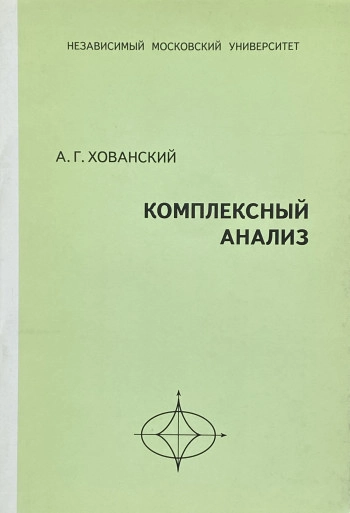 Комплексный анализ