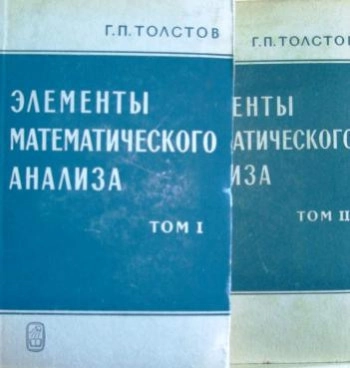 Элементы математического анализа. Том II (2-е изд.)