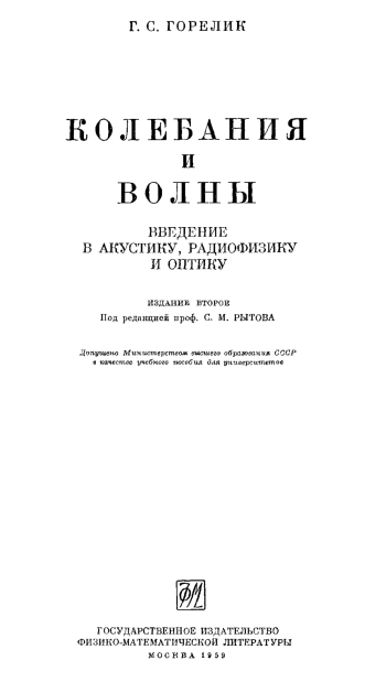 Колебания и волны