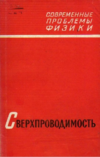 Сверхпроводимость второго рода
