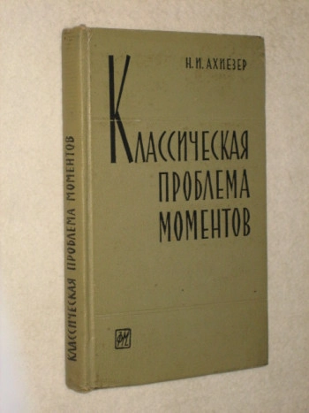 Классическая проблема моментов и некоторые вопросы анализа, связанные с нею
