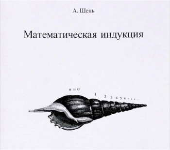 Математическая индукция