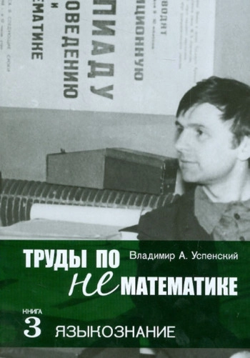 Книга 3. Языкознание