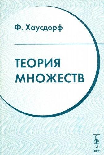 Теория множеств