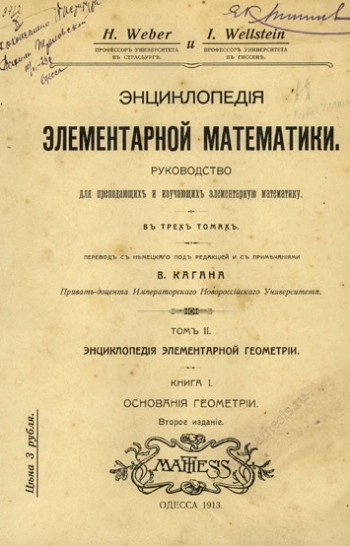 Энциклопедия элементарной математики. Том I. Элементарная алгебра и анализ.