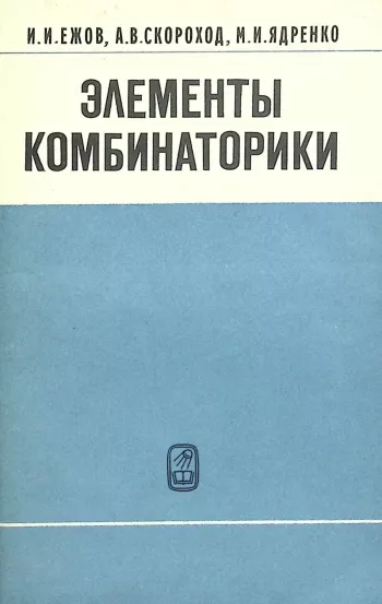 Элементы комбинаторики