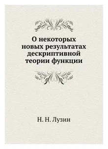 О некоторых новых результатах дескриптивной теории функций