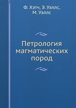 Петрология магматических пород