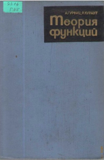 Теория функций