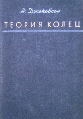 Теория колец