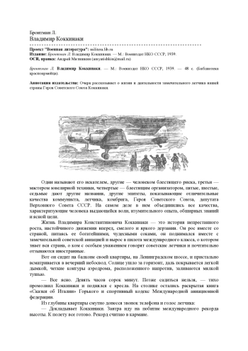 Владимир Коккинаки