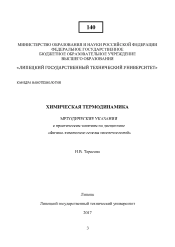 Химическая термодинамика