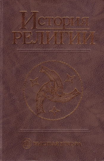 История религии