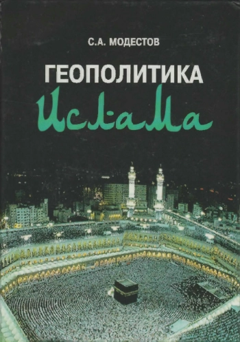 Геополитика ислама