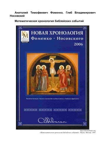 Новая хронология