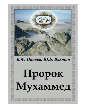 Пророк Мухаммед