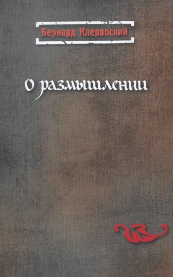 О размышлении