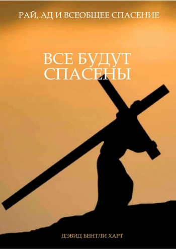 That All Shall Be Saved