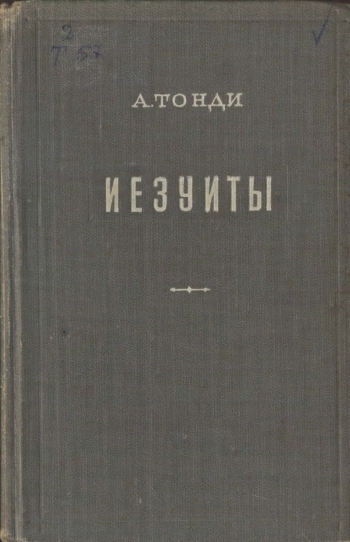 Иезуиты