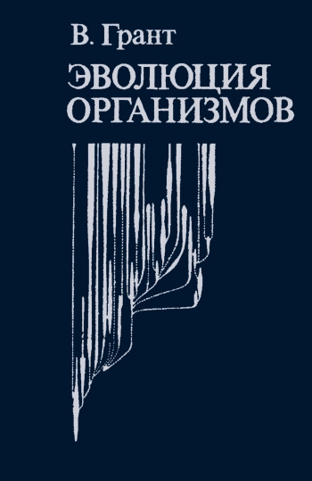 Эволюция организмов