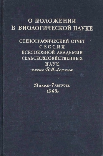 О положении в биологической науке