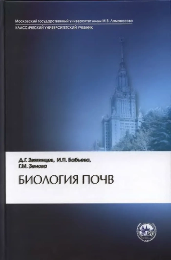 Биология почв