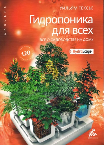 Гидропоника для всех