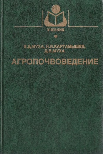 Агропочвоведение