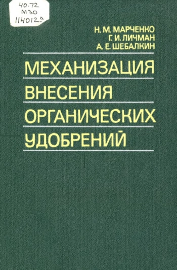 Механизация внесения органических удобрений
