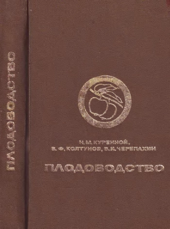 Плодоводство
