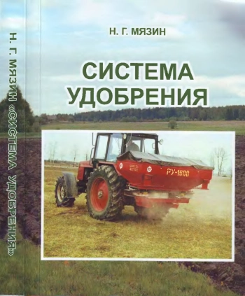 Система удобрения