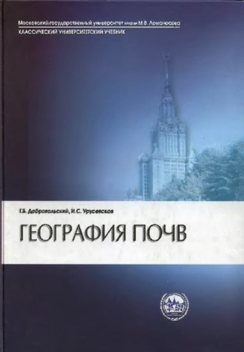География почв