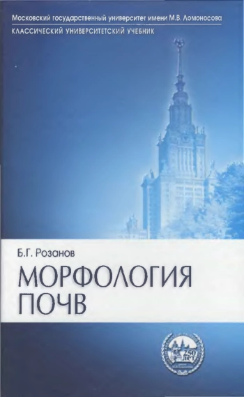 Морфология почв