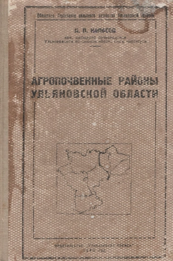 Агропочвенные районы Ульяновской области