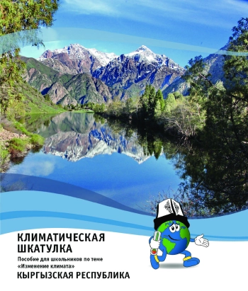 Климатическая шкатулка