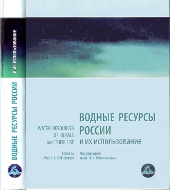 Водные ресурсы России и их использование