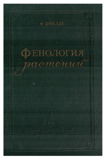 Фенология растений