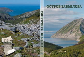 Остров Завьялова