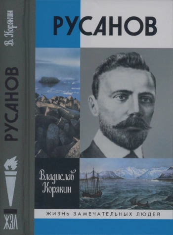 Русанов