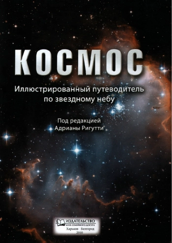 Космос