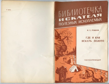 Где и как искать золото