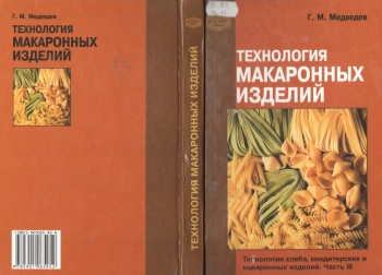 Технология макаронных изделий