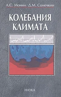 Колебания климата по данным наблюдений