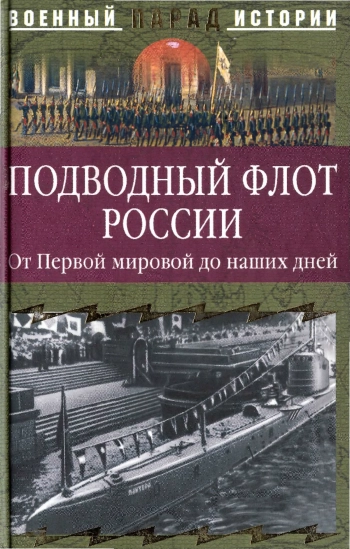 Подводный флот России